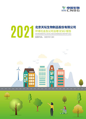 2021年度環(huán)境、社會(huì)及公司治理（ESG）報(bào)告