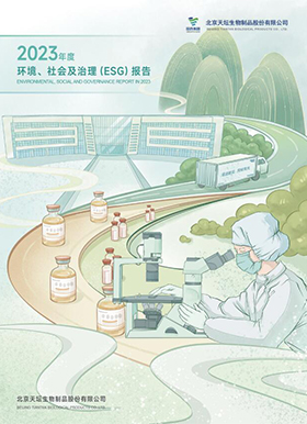 2023年度環(huán)境、社會(huì)及治理（ESG）報(bào)告