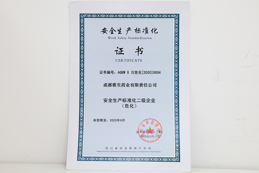 安全生產(chǎn)標準化二級企業(yè)證書（危化）-成都蓉生